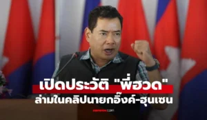 พี่ฮวด