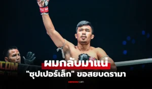 ซุปเปอร์เล็ก