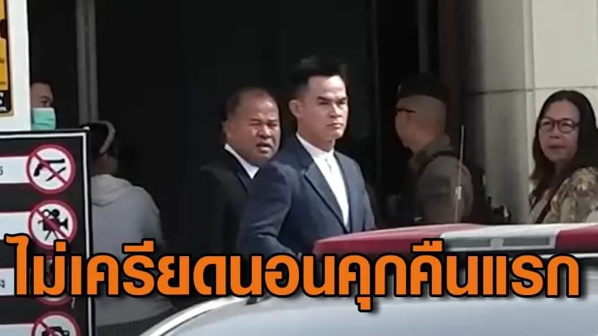 คุกคืนแรก ลุงพล