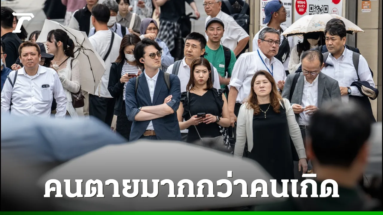 วิกฤตประชากรญี่ปุ่น