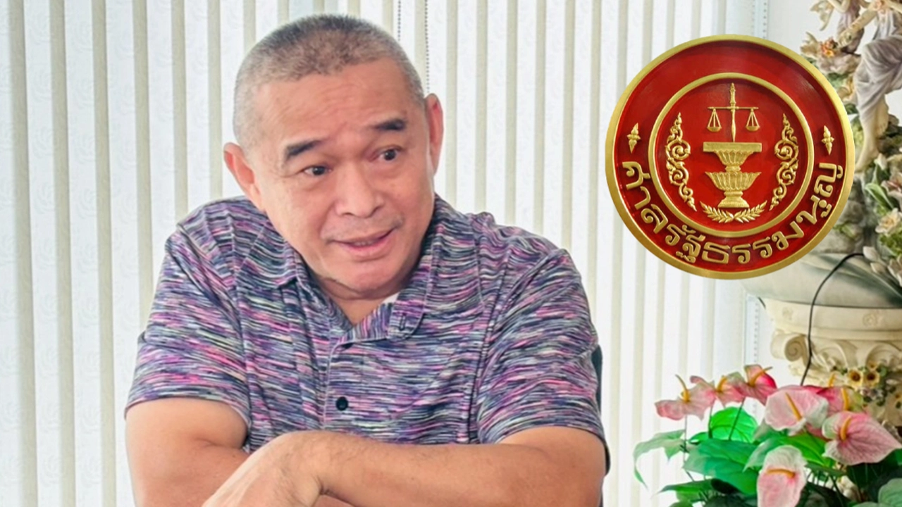 ศาลรัฐธรรมนูญ ไม่รับคำร้อง