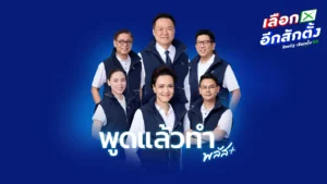 ภูมิใจไทย จัดทัพใหญ่