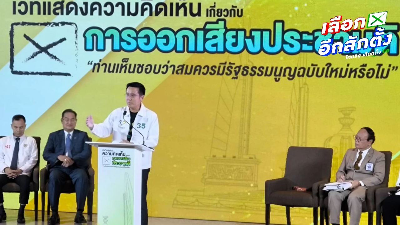 กกต. เปิดเวทีดีเบต