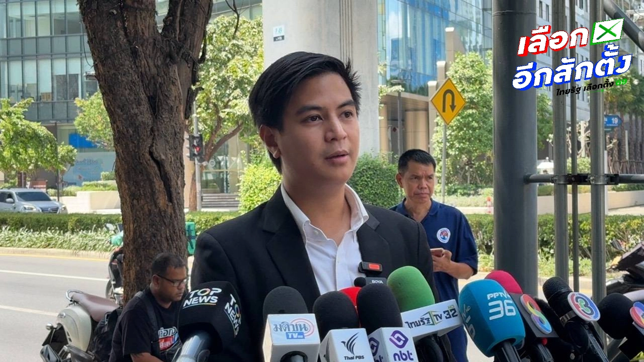 ไอติม พริษฐ์ ยืนยันทำหน้าที่