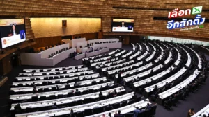 เลือก ประธาน รองประธานสภาฯ