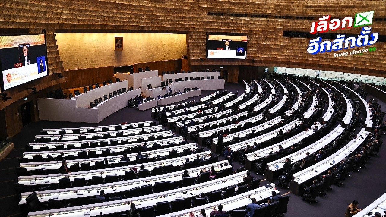 เลือก ประธาน รองประธานสภาฯ