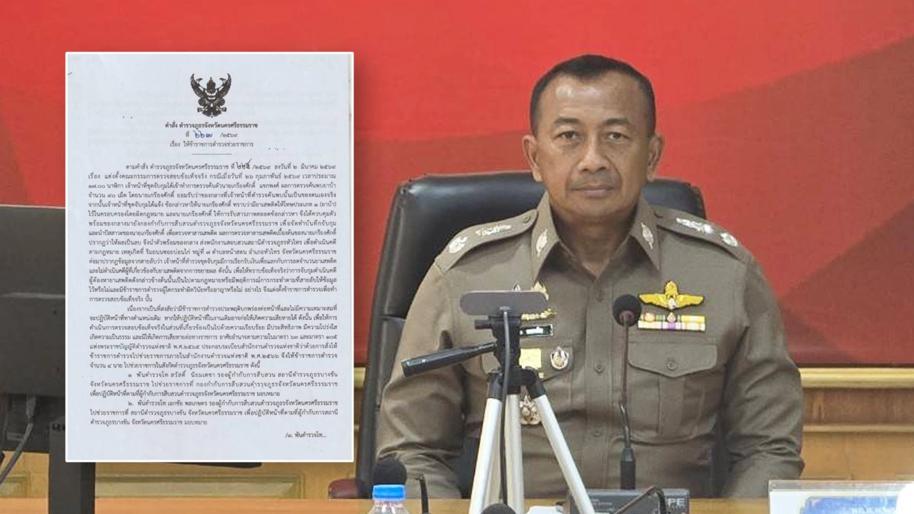 รรท.ผู้การเมืองคอน เด้ง 2 นาย