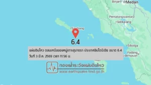แผ่นดินไหวในทะเล ขนาด 6.4