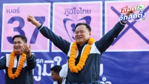 ภูมิใจไทย ได้เงินบริจาคพรรค